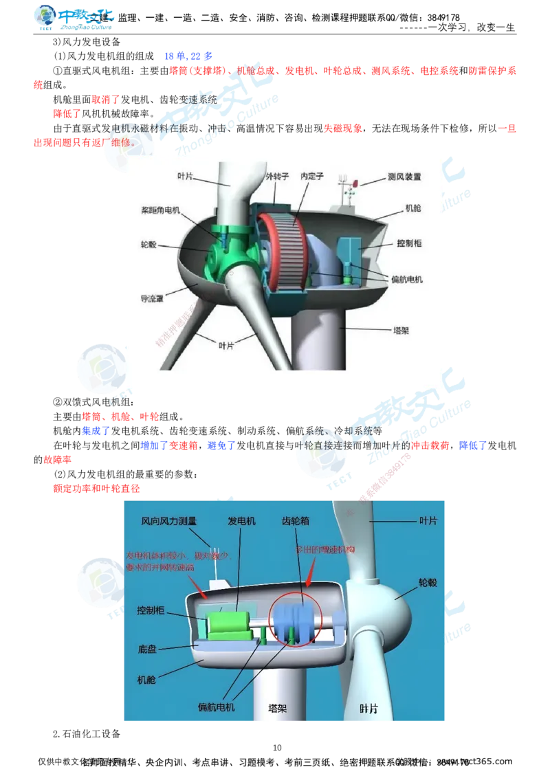 01.12月31日-一建-机电-名师直播-打印版讲义_2026年一级建造师_2026年一建机电_2026年一建机电SVIP_2026一建机电SVIP_02-基础精讲✿高端面授✿深度强化_课程讲义