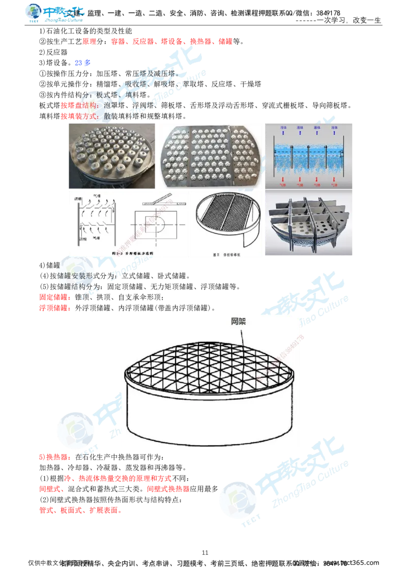 01.12月31日-一建-机电-名师直播-打印版讲义_2026年一级建造师_2026年一建机电_2026年一建机电SVIP_2026一建机电SVIP_02-基础精讲✿高端面授✿深度强化_课程讲义