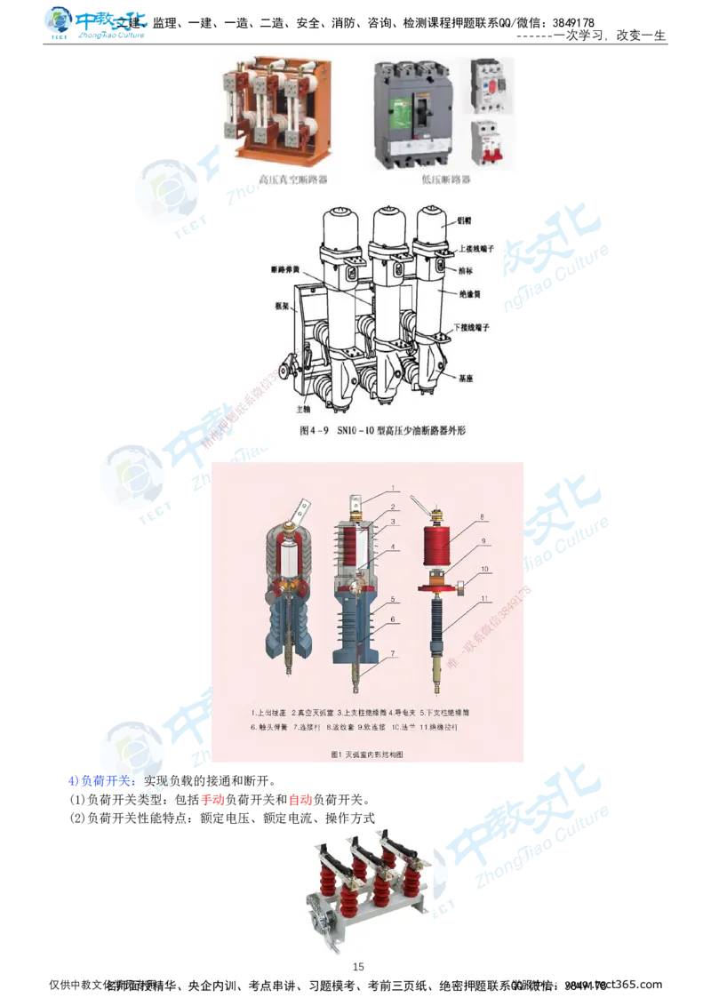 01.12月31日-一建-机电-名师直播-打印版讲义_2026年一级建造师_2026年一建机电_2026年一建机电SVIP_2026一建机电SVIP_02-基础精讲✿高端面授✿深度强化_课程讲义