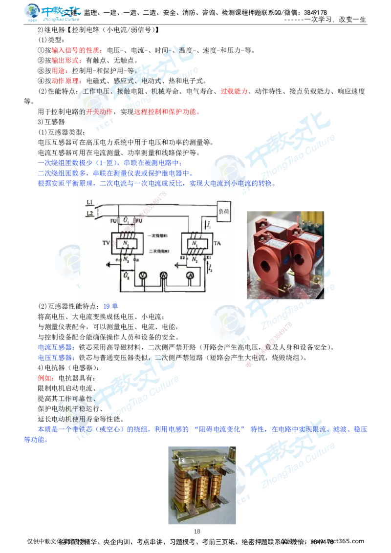 01.12月31日-一建-机电-名师直播-打印版讲义_2026年一级建造师_2026年一建机电_2026年一建机电SVIP_2026一建机电SVIP_02-基础精讲✿高端面授✿深度强化_课程讲义