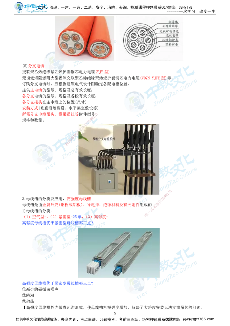 01.12月31日-一建-机电-名师直播-打印版讲义_2026年一级建造师_2026年一建机电_2026年一建机电SVIP_2026一建机电SVIP_02-基础精讲✿高端面授✿深度强化_课程讲义