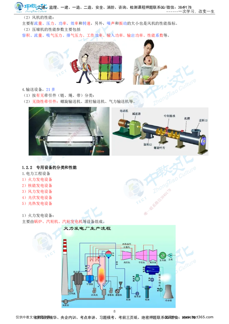 01.12月31日-一建-机电-名师直播-打印版讲义_2026年一级建造师_2026年一建机电_2026年一建机电SVIP_2026一建机电SVIP_02-基础精讲✿高端面授✿深度强化_课程讲义