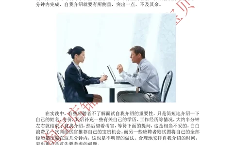 面试自我介绍_三桶油_中海油_中海油_面试资料_面试基础知识_3、面试自我介绍