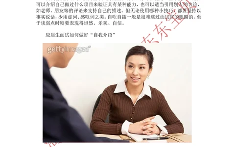 面试自我介绍_三桶油_中海油_中海油_面试资料_面试基础知识_3、面试自我介绍