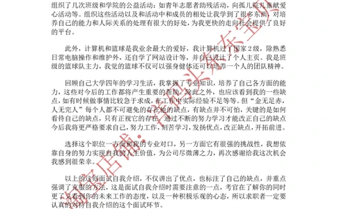 面试自我介绍_三桶油_中海油_中海油_面试资料_面试基础知识_3、面试自我介绍