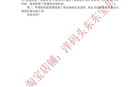 面试自我介绍_三桶油_中海油_中海油_面试资料_面试基础知识_3、面试自我介绍