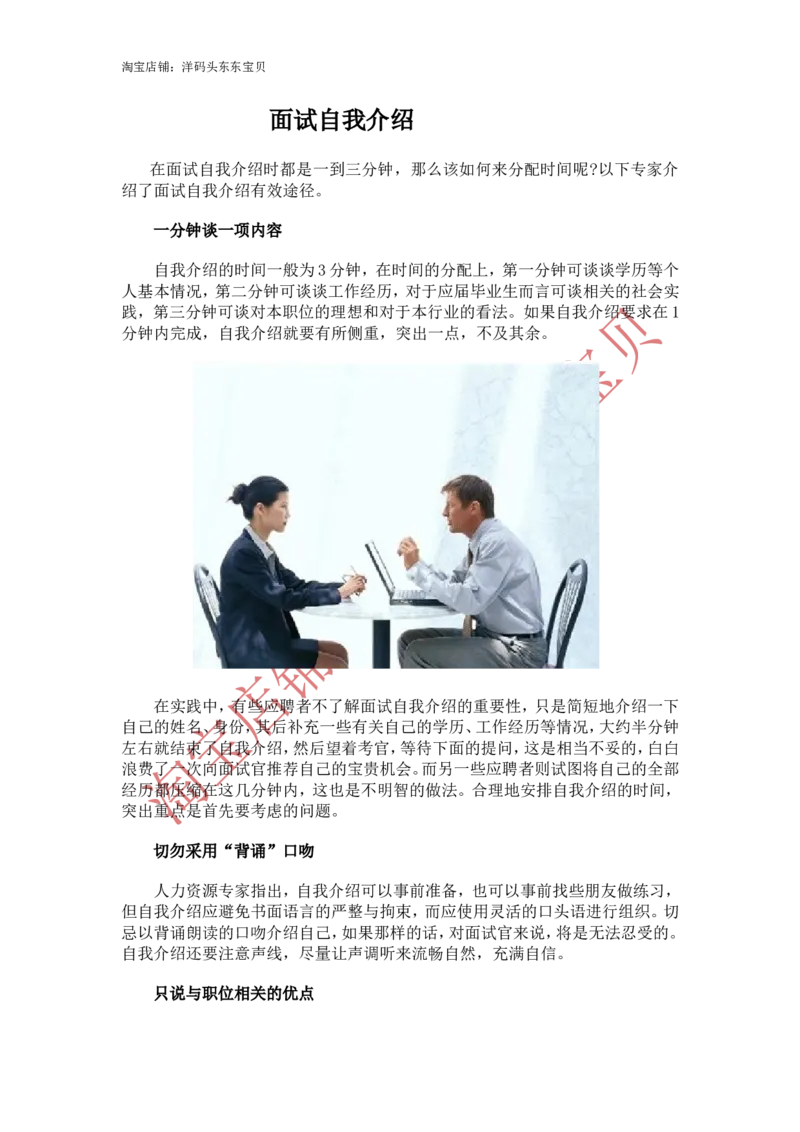 面试自我介绍_三桶油_中海油_中海油_面试资料_面试基础知识_3、面试自我介绍