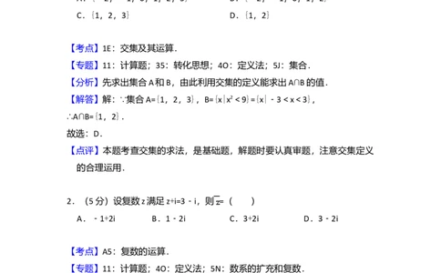 2016年高考数学试卷（文）（新课标Ⅱ）（解析卷）_历年高考真题合集_数学历年高考真题_新&middot;Word版2008-2025&middot;高考数学真题_数学（按年份分类）2008-2025_2016&middot;高考数学真题