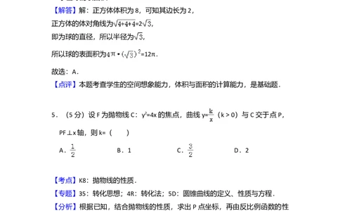 2016年高考数学试卷（文）（新课标Ⅱ）（解析卷）_历年高考真题合集_数学历年高考真题_新&middot;Word版2008-2025&middot;高考数学真题_数学（按年份分类）2008-2025_2016&middot;高考数学真题