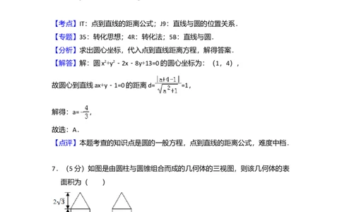 2016年高考数学试卷（文）（新课标Ⅱ）（解析卷）_历年高考真题合集_数学历年高考真题_新&middot;Word版2008-2025&middot;高考数学真题_数学（按年份分类）2008-2025_2016&middot;高考数学真题