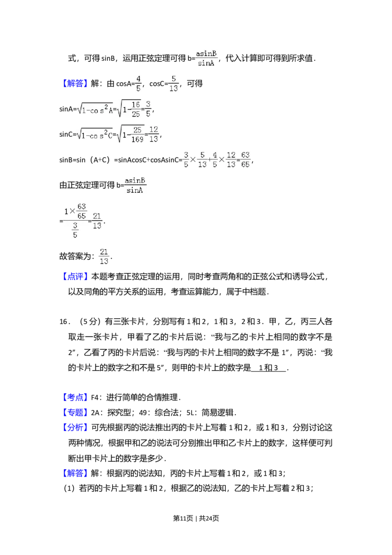2016年高考数学试卷（文）（新课标Ⅱ）（解析卷）_历年高考真题合集_数学历年高考真题_新&middot;Word版2008-2025&middot;高考数学真题_数学（按年份分类）2008-2025_2016&middot;高考数学真题