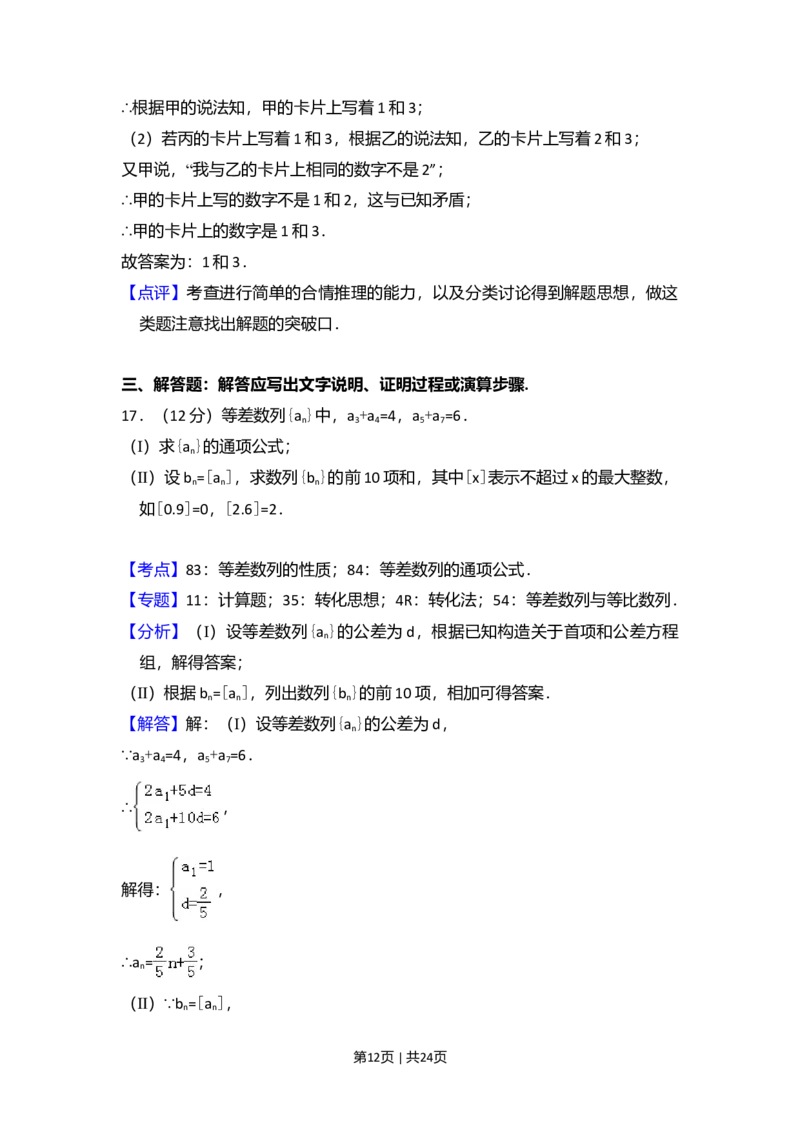 2016年高考数学试卷（文）（新课标Ⅱ）（解析卷）_历年高考真题合集_数学历年高考真题_新&middot;Word版2008-2025&middot;高考数学真题_数学（按年份分类）2008-2025_2016&middot;高考数学真题