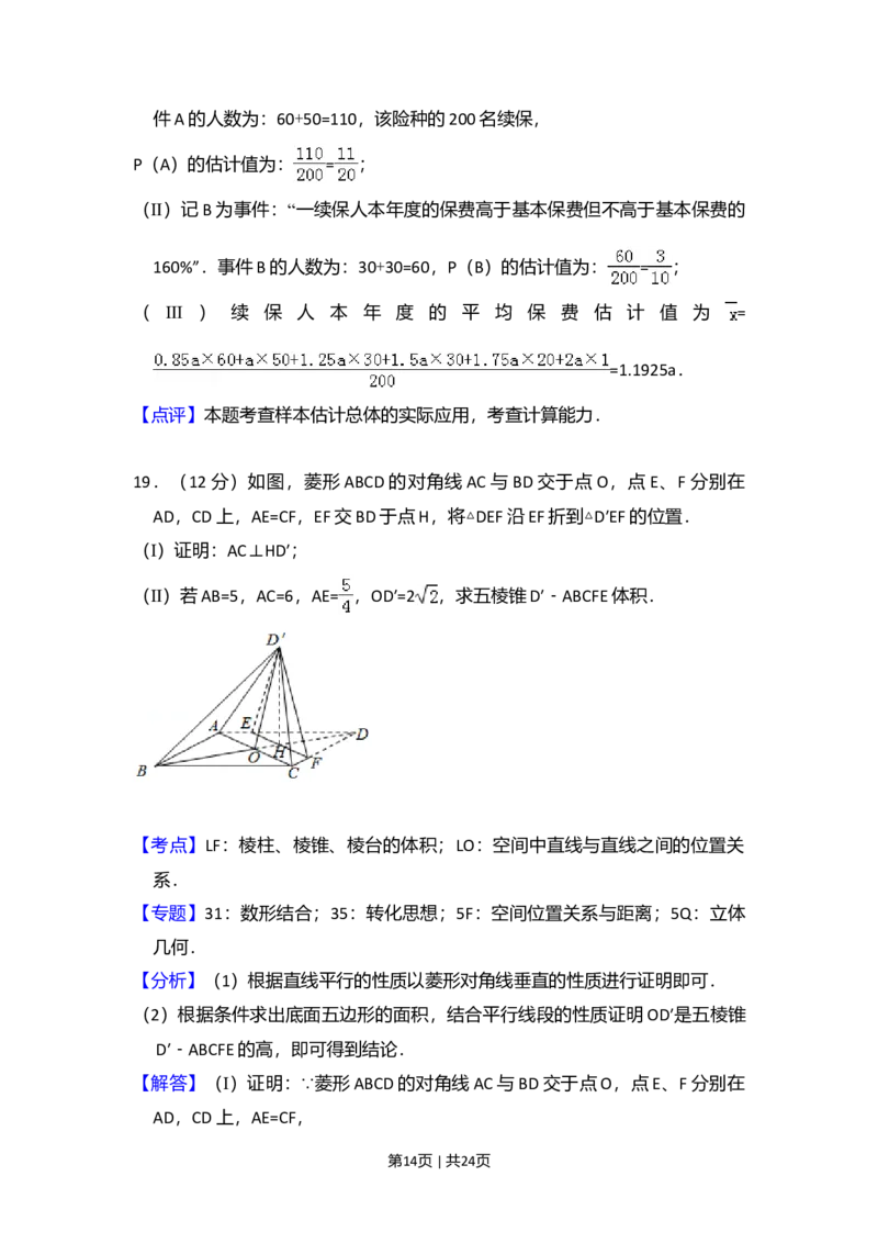2016年高考数学试卷（文）（新课标Ⅱ）（解析卷）_历年高考真题合集_数学历年高考真题_新&middot;Word版2008-2025&middot;高考数学真题_数学（按年份分类）2008-2025_2016&middot;高考数学真题
