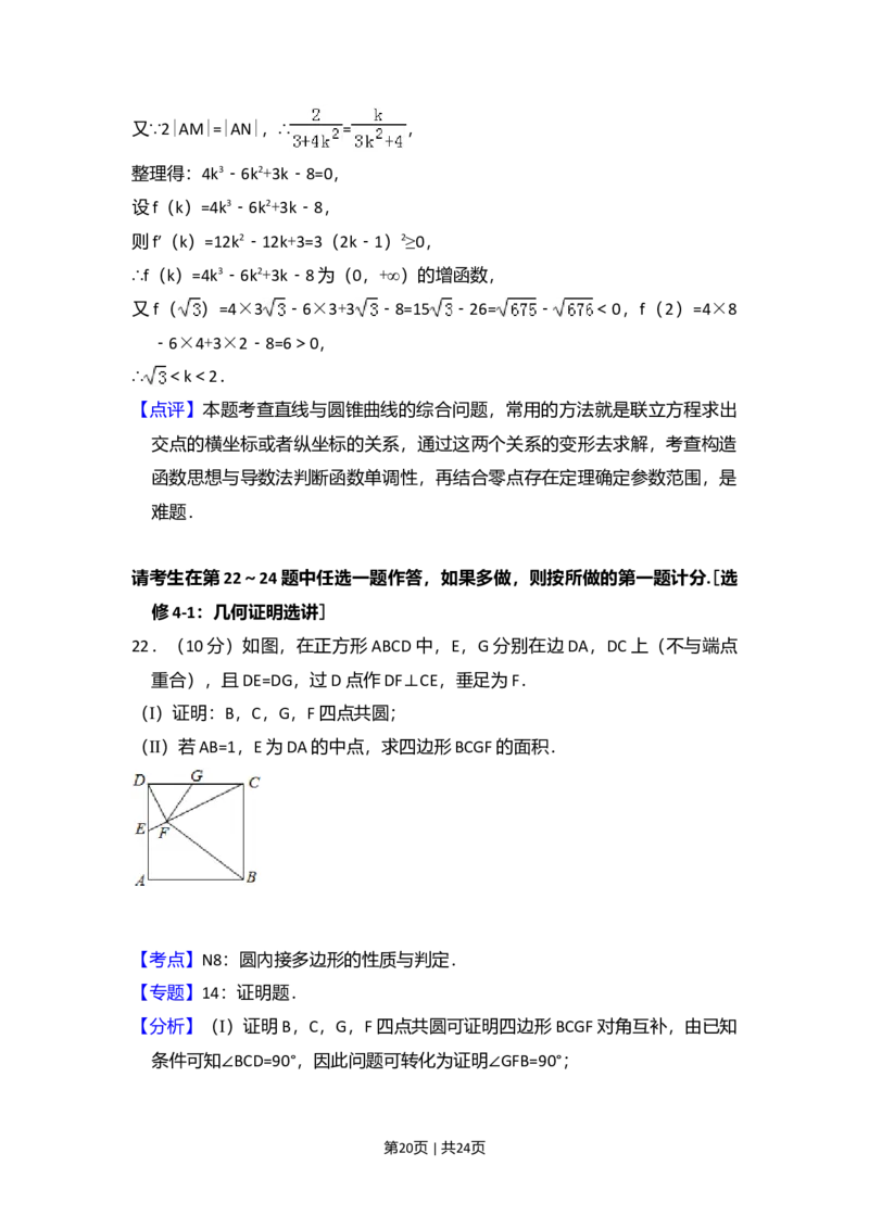 2016年高考数学试卷（文）（新课标Ⅱ）（解析卷）_历年高考真题合集_数学历年高考真题_新&middot;Word版2008-2025&middot;高考数学真题_数学（按年份分类）2008-2025_2016&middot;高考数学真题