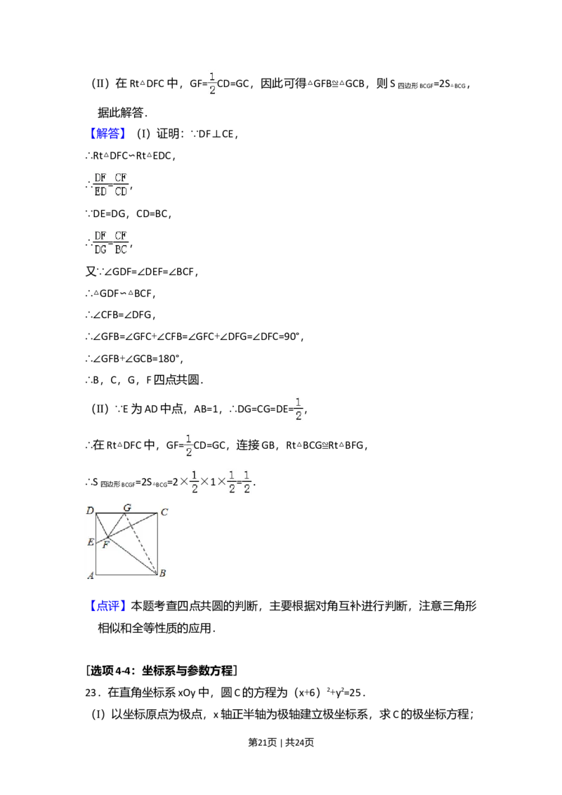 2016年高考数学试卷（文）（新课标Ⅱ）（解析卷）_历年高考真题合集_数学历年高考真题_新&middot;Word版2008-2025&middot;高考数学真题_数学（按年份分类）2008-2025_2016&middot;高考数学真题