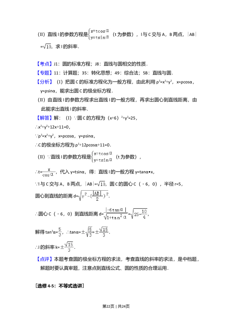 2016年高考数学试卷（文）（新课标Ⅱ）（解析卷）_历年高考真题合集_数学历年高考真题_新&middot;Word版2008-2025&middot;高考数学真题_数学（按年份分类）2008-2025_2016&middot;高考数学真题