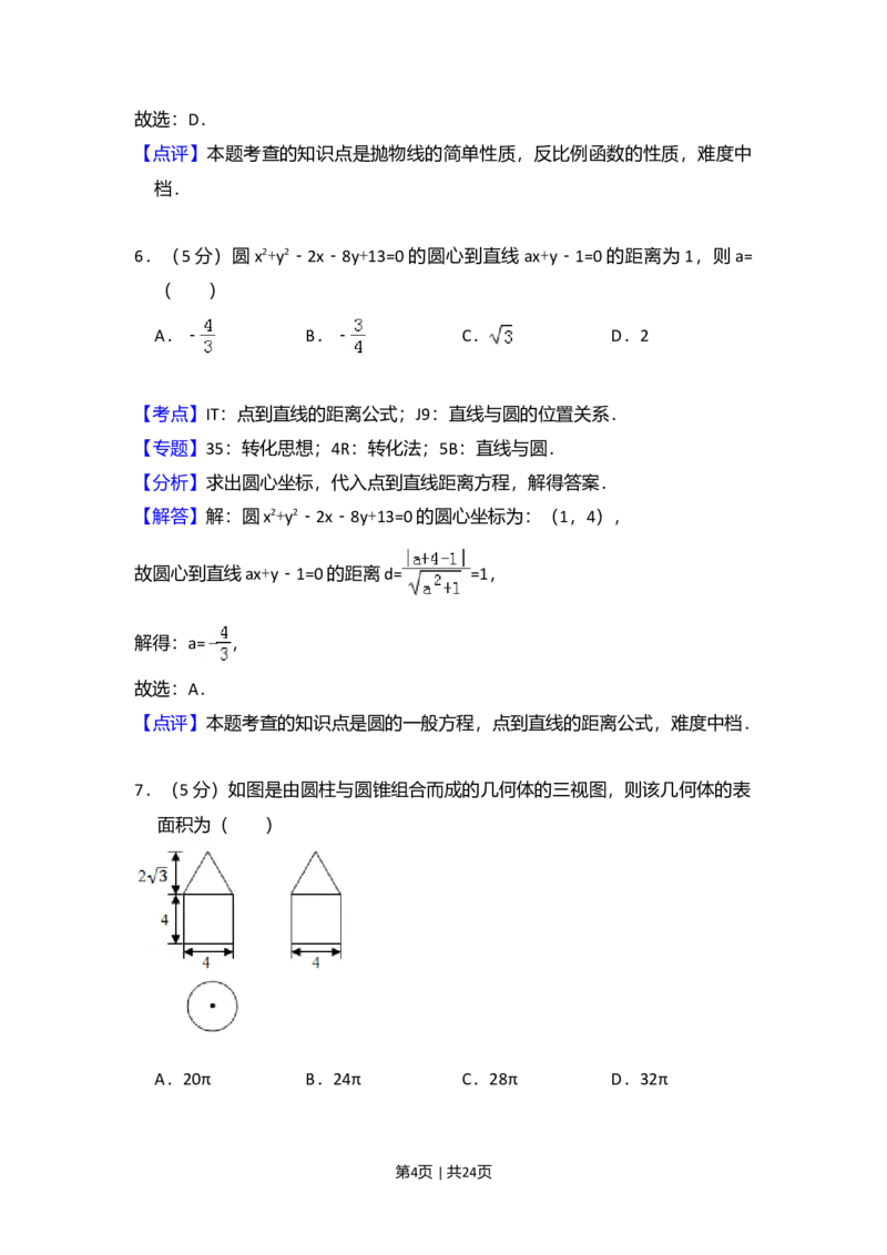 2016年高考数学试卷（文）（新课标Ⅱ）（解析卷）_历年高考真题合集_数学历年高考真题_新&middot;Word版2008-2025&middot;高考数学真题_数学（按年份分类）2008-2025_2016&middot;高考数学真题