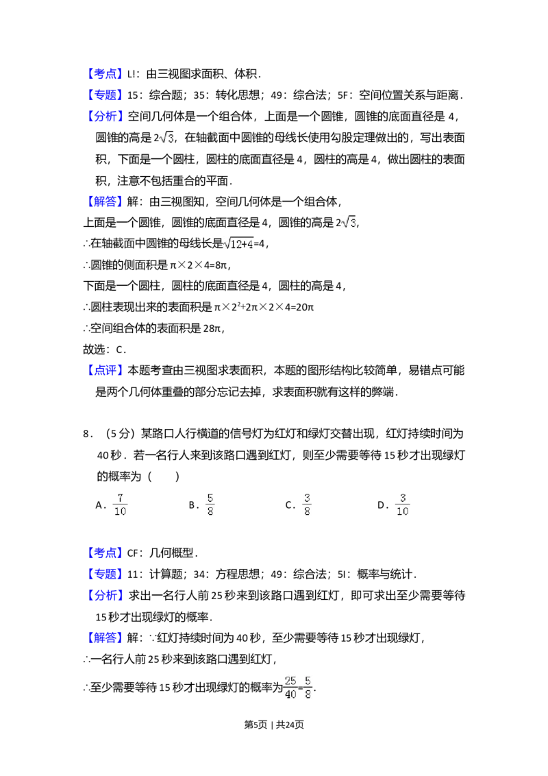 2016年高考数学试卷（文）（新课标Ⅱ）（解析卷）_历年高考真题合集_数学历年高考真题_新&middot;Word版2008-2025&middot;高考数学真题_数学（按年份分类）2008-2025_2016&middot;高考数学真题