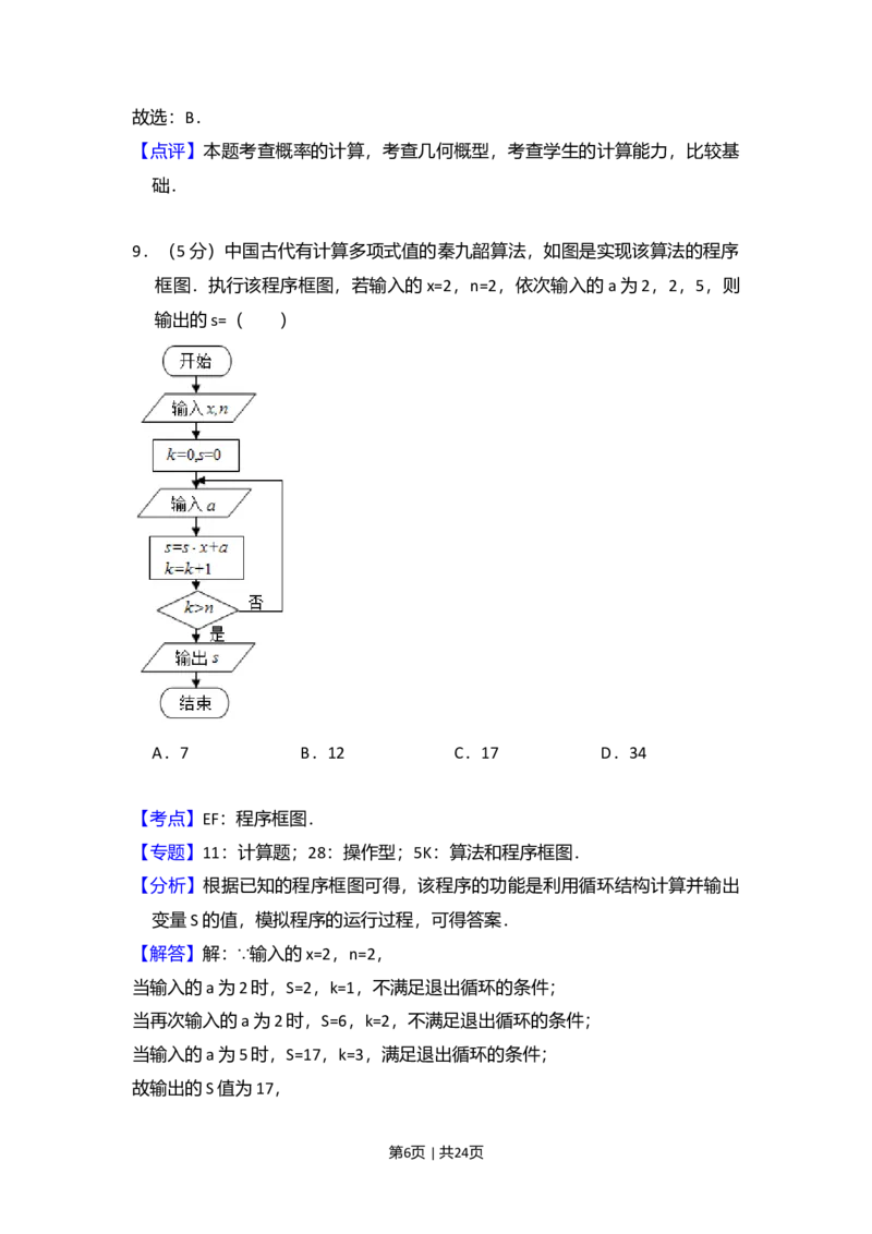 2016年高考数学试卷（文）（新课标Ⅱ）（解析卷）_历年高考真题合集_数学历年高考真题_新&middot;Word版2008-2025&middot;高考数学真题_数学（按年份分类）2008-2025_2016&middot;高考数学真题