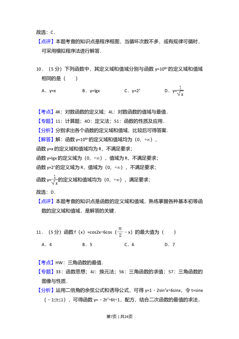 2016年高考数学试卷（文）（新课标Ⅱ）（解析卷）_历年高考真题合集_数学历年高考真题_新&middot;Word版2008-2025&middot;高考数学真题_数学（按年份分类）2008-2025_2016&middot;高考数学真题