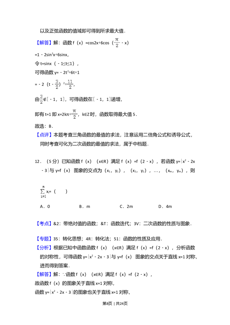 2016年高考数学试卷（文）（新课标Ⅱ）（解析卷）_历年高考真题合集_数学历年高考真题_新&middot;Word版2008-2025&middot;高考数学真题_数学（按年份分类）2008-2025_2016&middot;高考数学真题