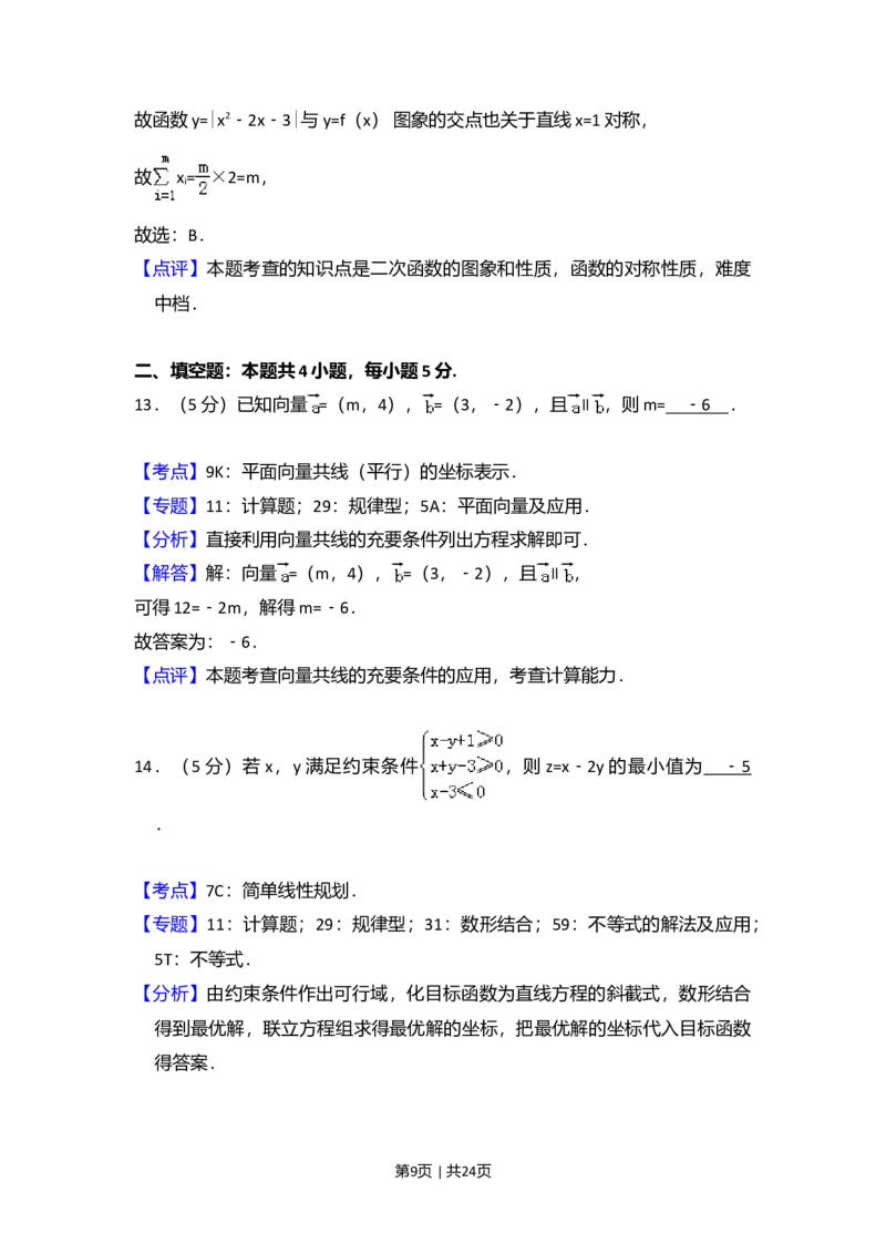 2016年高考数学试卷（文）（新课标Ⅱ）（解析卷）_历年高考真题合集_数学历年高考真题_新&middot;Word版2008-2025&middot;高考数学真题_数学（按年份分类）2008-2025_2016&middot;高考数学真题