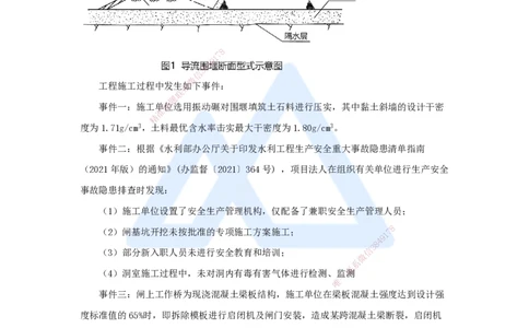 07.2025马丽娜-案例母题特训-模块一（6）施工技术2022案例一_2026年一级建造师_2026年一建水利_2025年一建水利SVIP_04-冲刺串讲✿考点强化✿小灶集训_讲义