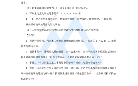 07.2025马丽娜-案例母题特训-模块一（6）施工技术2022案例一_2026年一级建造师_2026年一建水利_2025年一建水利SVIP_04-冲刺串讲✿考点强化✿小灶集训_讲义