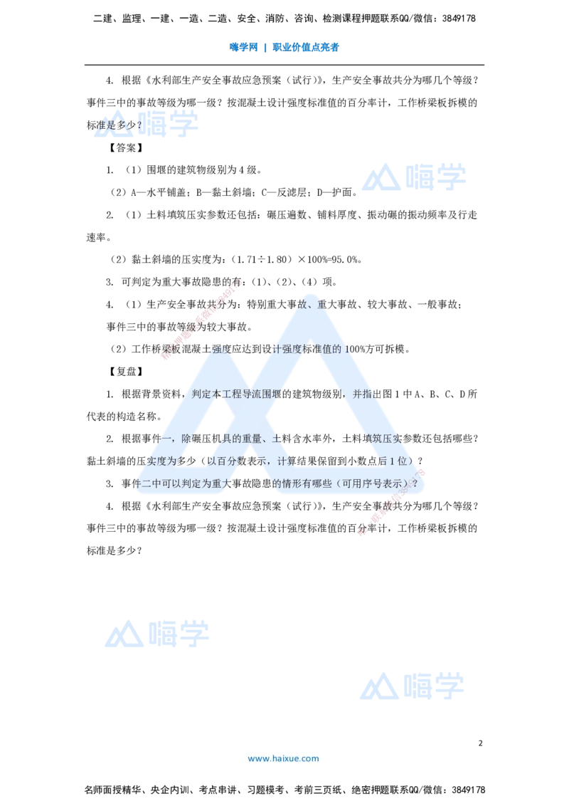 07.2025马丽娜-案例母题特训-模块一（6）施工技术2022案例一_2026年一级建造师_2026年一建水利_2025年一建水利SVIP_04-冲刺串讲✿考点强化✿小灶集训_讲义