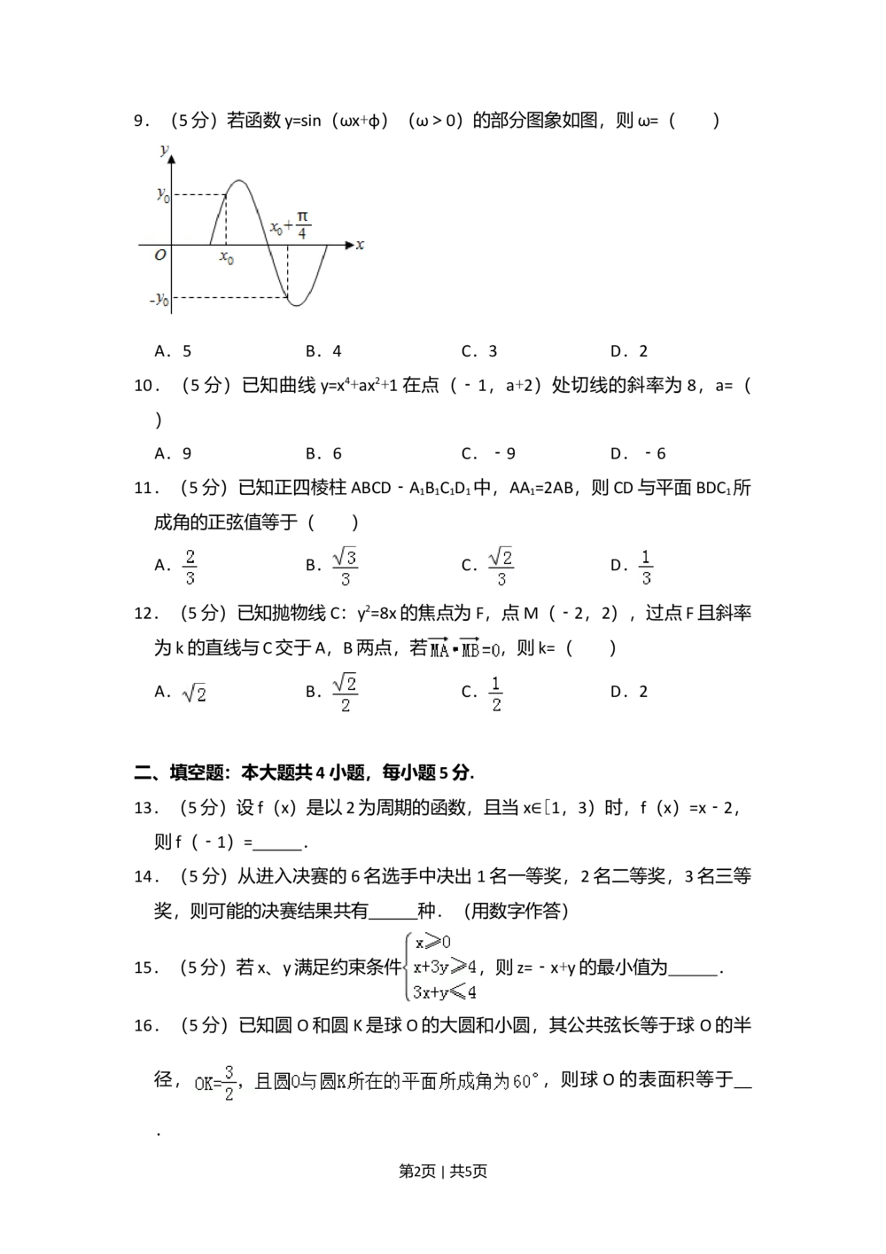 2013年高考数学试卷（文）（大纲版）（空白卷）_历年高考真题合集_数学历年高考真题_新&middot;Word版2008-2025&middot;高考数学真题_数学（按年份分类）2008-2025_2013&middot;高考数学真题