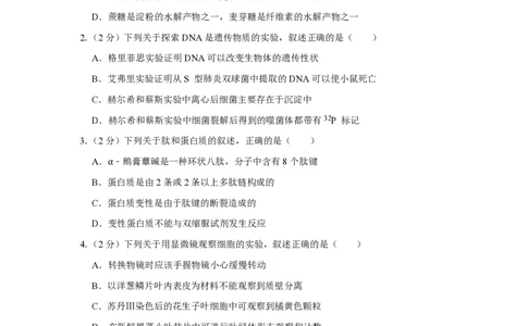 2017年高考生物试卷（江苏）（空白卷）_生物历年高考真题_新&middot;PDF版2008-2025&middot;高考生物真题_生物（按试卷类型分类）2008-2025_自主命题卷&middot;生物（2008-2025）_江苏自主命题&middot;生物（2008-2025）