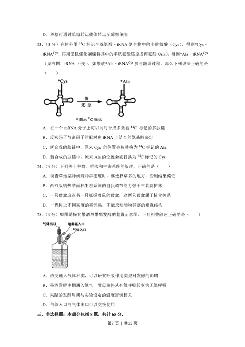 2017年高考生物试卷（江苏）（空白卷）_生物历年高考真题_新&middot;PDF版2008-2025&middot;高考生物真题_生物（按试卷类型分类）2008-2025_自主命题卷&middot;生物（2008-2025）_江苏自主命题&middot;生物（2008-2025）