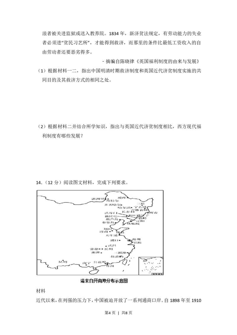 2016年高考历史试卷（新课标Ⅲ）（空白卷）_历史历年高考真题_新&middot;PDF版2008-2025&middot;高考历史真题_历史（按年份分类）2008-2025_2016&middot;历史高考真题