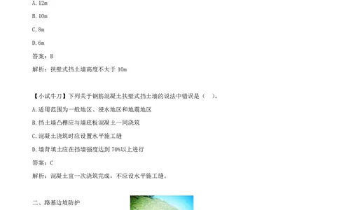 07.14-第3章-3.1-路基施工（七）_2026年一级建造师_2026年一建铁路_2025年一建铁路SVIP_02-基础精讲✿高端面授✿深度强化_11-铁路《天一精讲班》陈士甲KL_03.第三章