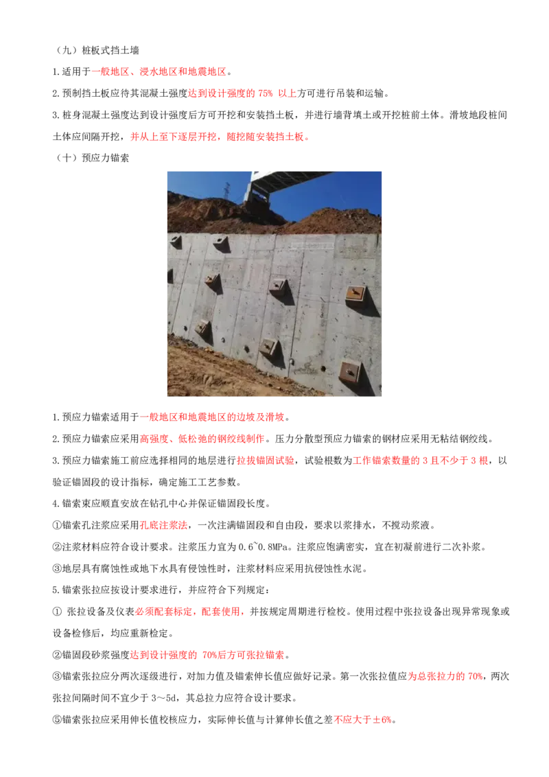 07.14-第3章-3.1-路基施工（七）_2026年一级建造师_2026年一建铁路_2025年一建铁路SVIP_02-基础精讲✿高端面授✿深度强化_11-铁路《天一精讲班》陈士甲KL_03.第三章