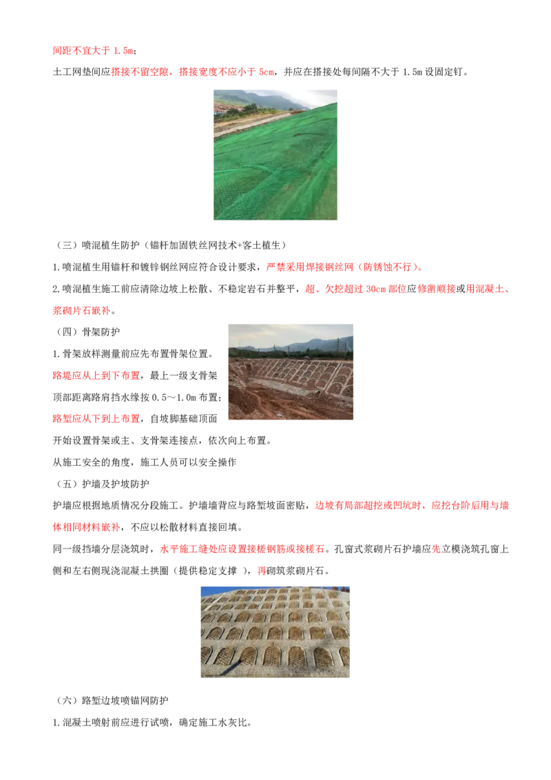 07.14-第3章-3.1-路基施工（七）_2026年一级建造师_2026年一建铁路_2025年一建铁路SVIP_02-基础精讲✿高端面授✿深度强化_11-铁路《天一精讲班》陈士甲KL_03.第三章
