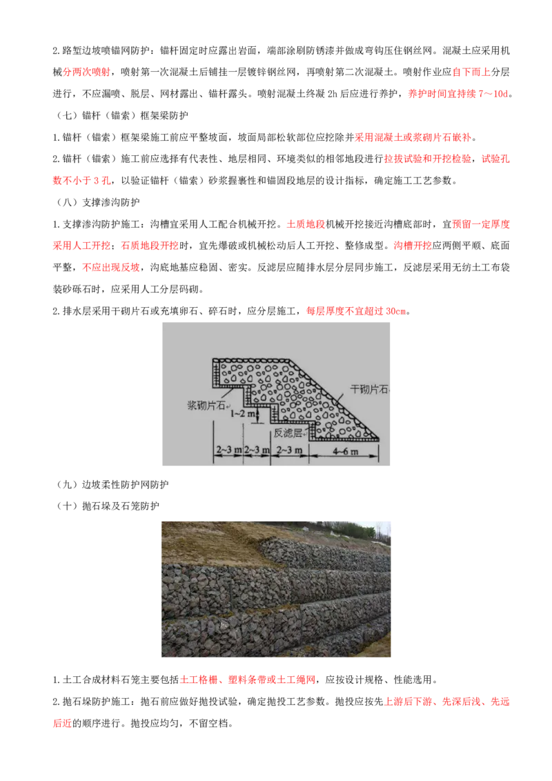 07.14-第3章-3.1-路基施工（七）_2026年一级建造师_2026年一建铁路_2025年一建铁路SVIP_02-基础精讲✿高端面授✿深度强化_11-铁路《天一精讲班》陈士甲KL_03.第三章