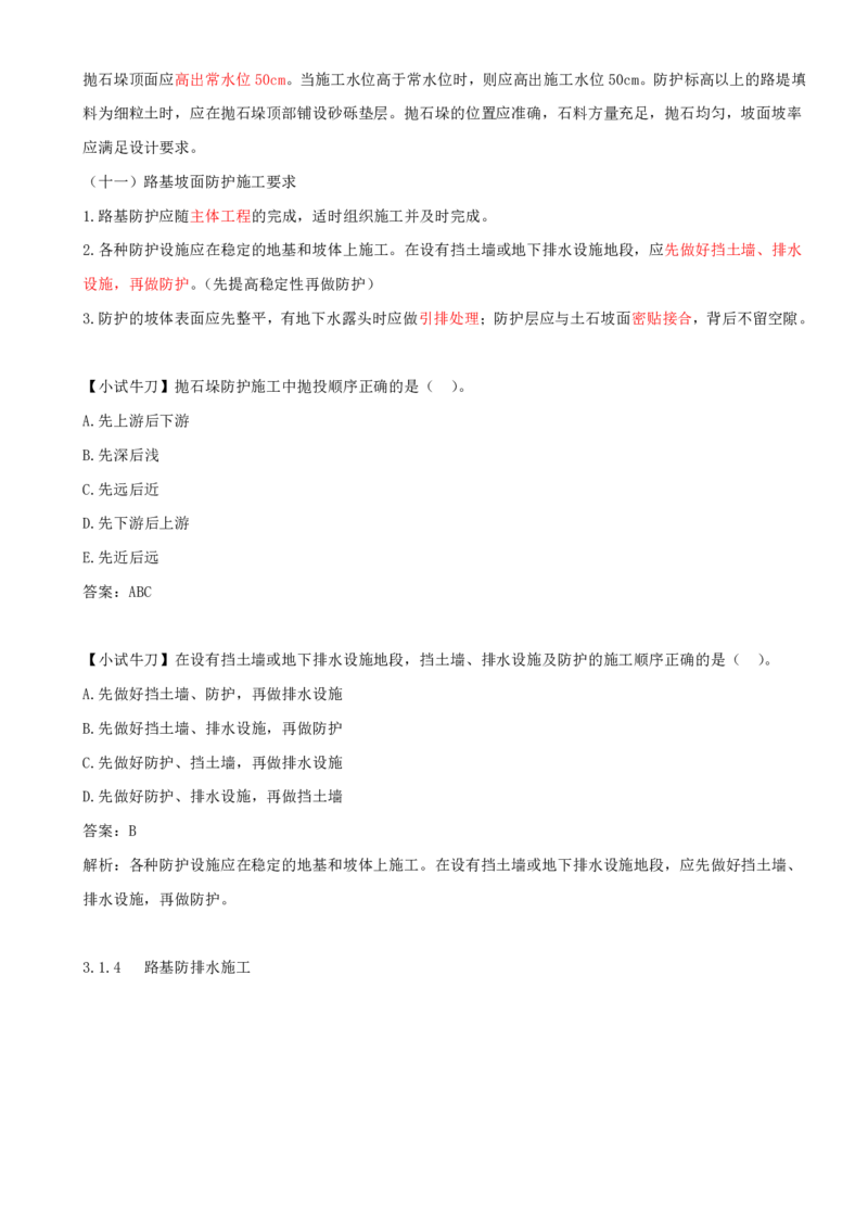 07.14-第3章-3.1-路基施工（七）_2026年一级建造师_2026年一建铁路_2025年一建铁路SVIP_02-基础精讲✿高端面授✿深度强化_11-铁路《天一精讲班》陈士甲KL_03.第三章