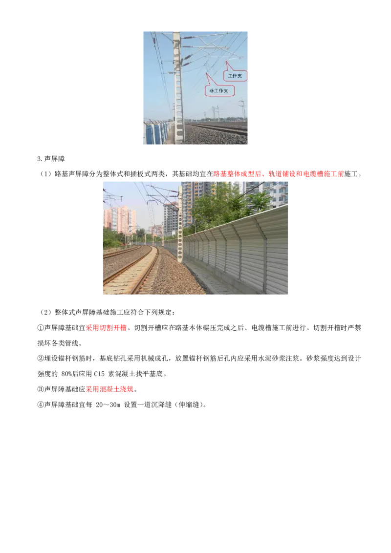 07.14-第3章-3.1-路基施工（七）_2026年一级建造师_2026年一建铁路_2025年一建铁路SVIP_02-基础精讲✿高端面授✿深度强化_11-铁路《天一精讲班》陈士甲KL_03.第三章