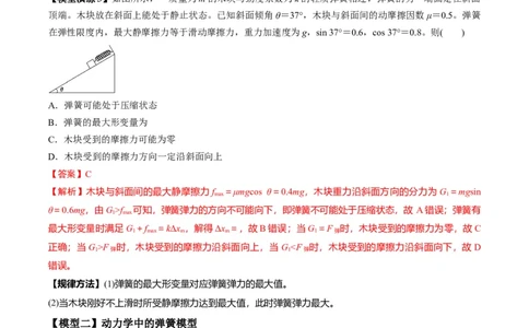 专题03弹簧模型中的力与能（解析版）_2025高中物理模型方法技巧高三复习专题练习讲义_高考物理热点模型