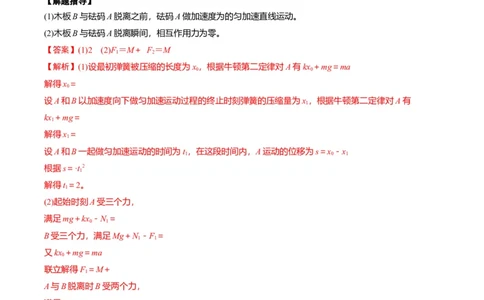 专题03弹簧模型中的力与能（解析版）_2025高中物理模型方法技巧高三复习专题练习讲义_高考物理热点模型