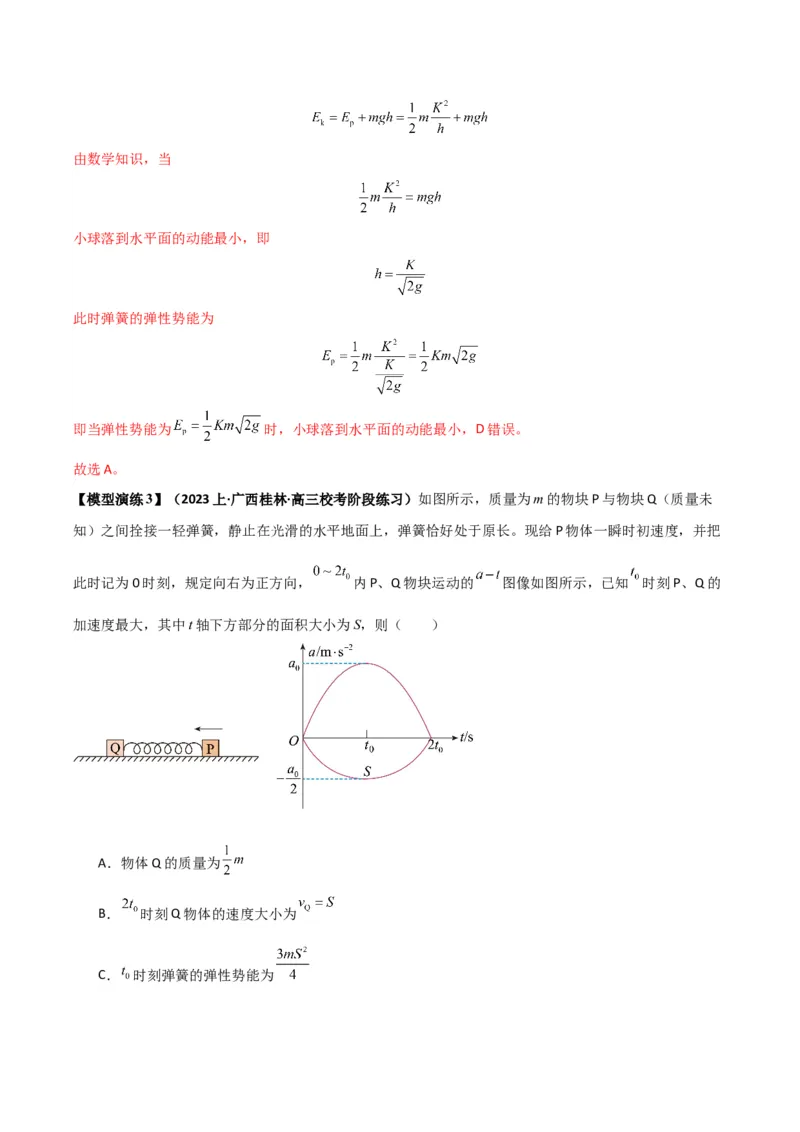 专题03弹簧模型中的力与能（解析版）_2025高中物理模型方法技巧高三复习专题练习讲义_高考物理热点模型