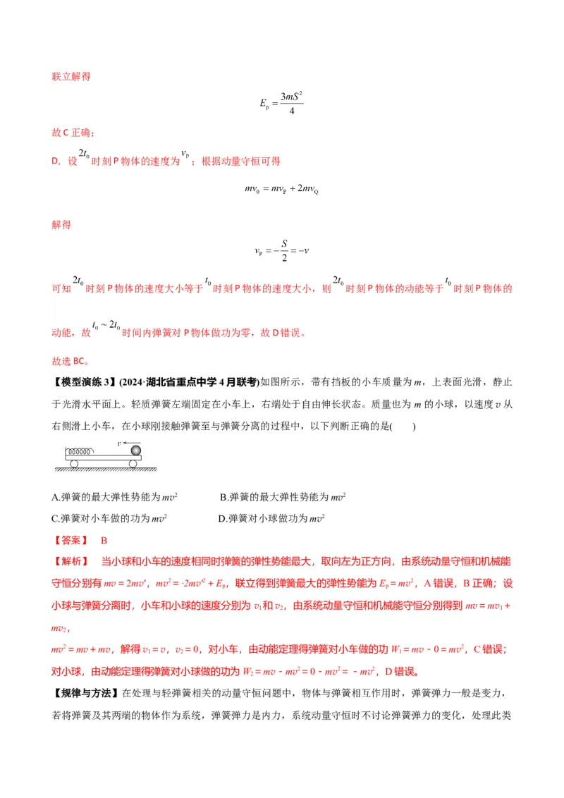 专题03弹簧模型中的力与能（解析版）_2025高中物理模型方法技巧高三复习专题练习讲义_高考物理热点模型