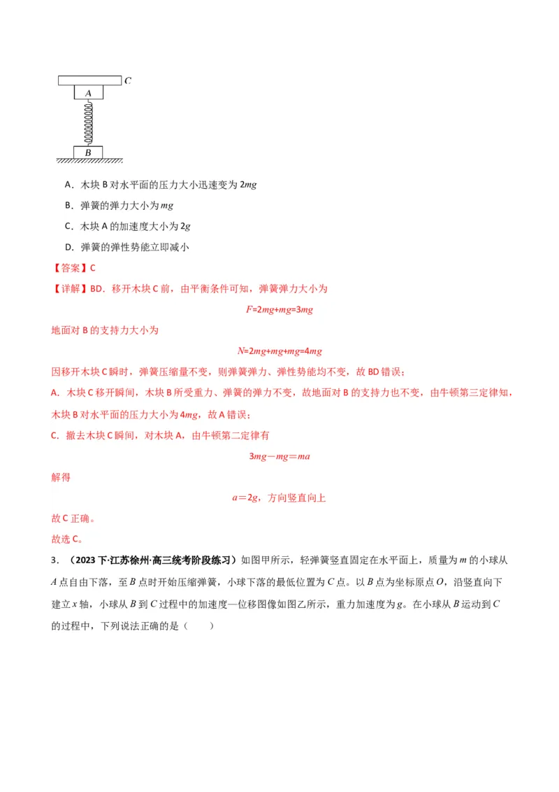 专题03弹簧模型中的力与能（解析版）_2025高中物理模型方法技巧高三复习专题练习讲义_高考物理热点模型