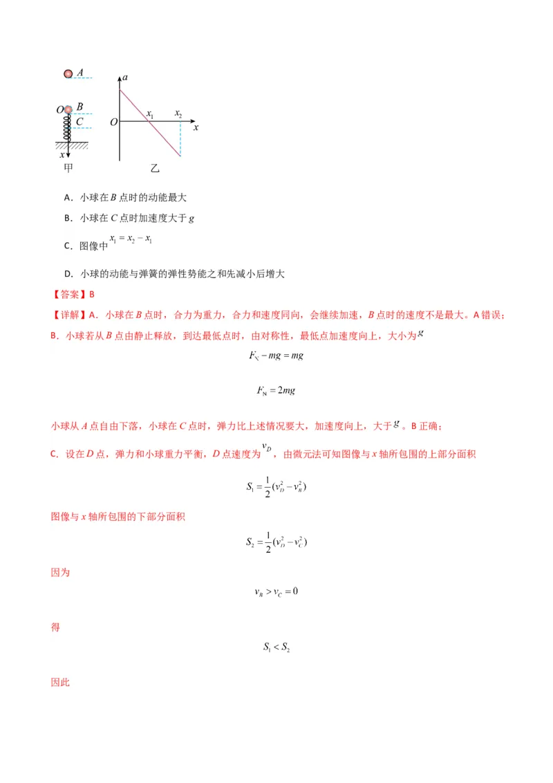 专题03弹簧模型中的力与能（解析版）_2025高中物理模型方法技巧高三复习专题练习讲义_高考物理热点模型