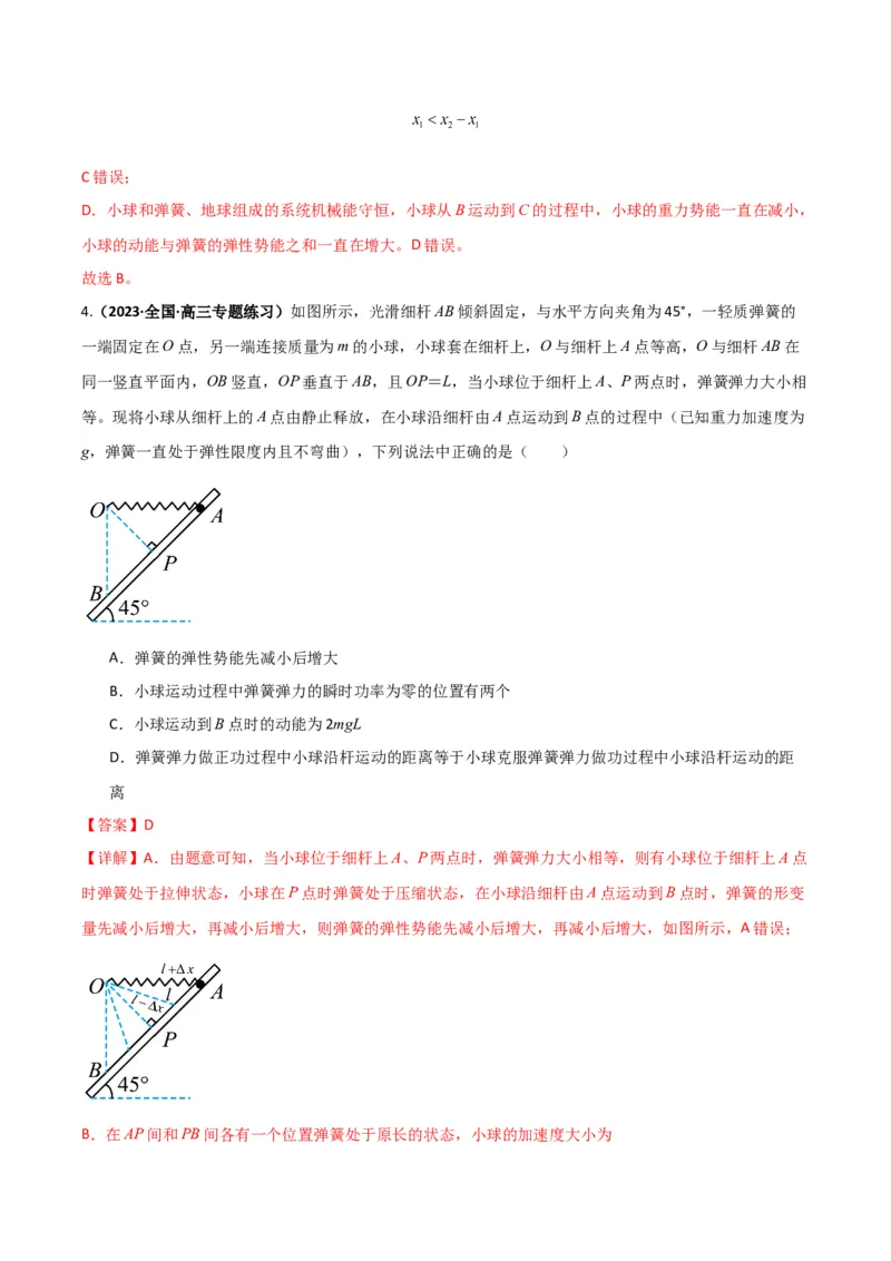 专题03弹簧模型中的力与能（解析版）_2025高中物理模型方法技巧高三复习专题练习讲义_高考物理热点模型