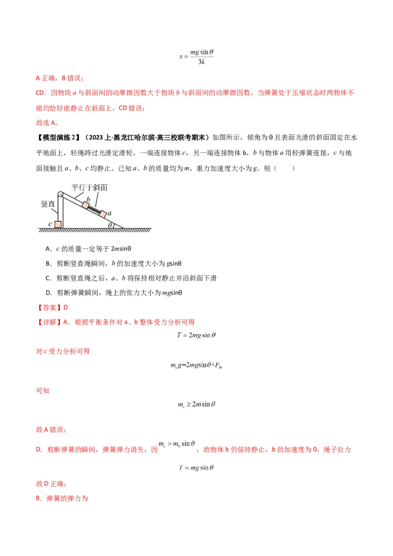 专题03弹簧模型中的力与能（解析版）_2025高中物理模型方法技巧高三复习专题练习讲义_高考物理热点模型