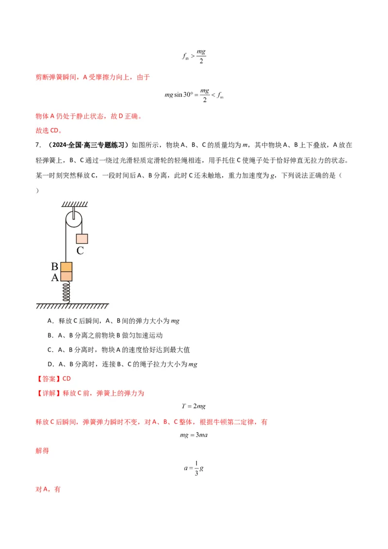 专题03弹簧模型中的力与能（解析版）_2025高中物理模型方法技巧高三复习专题练习讲义_高考物理热点模型