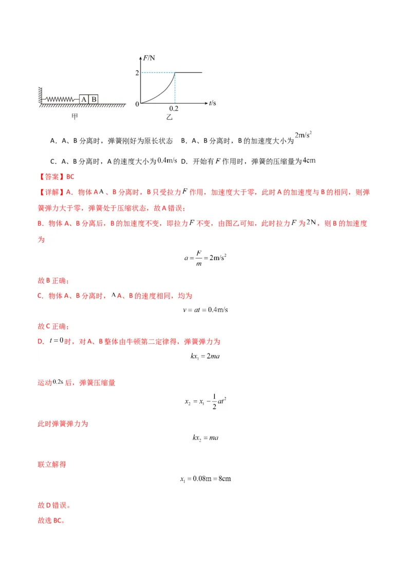 专题03弹簧模型中的力与能（解析版）_2025高中物理模型方法技巧高三复习专题练习讲义_高考物理热点模型