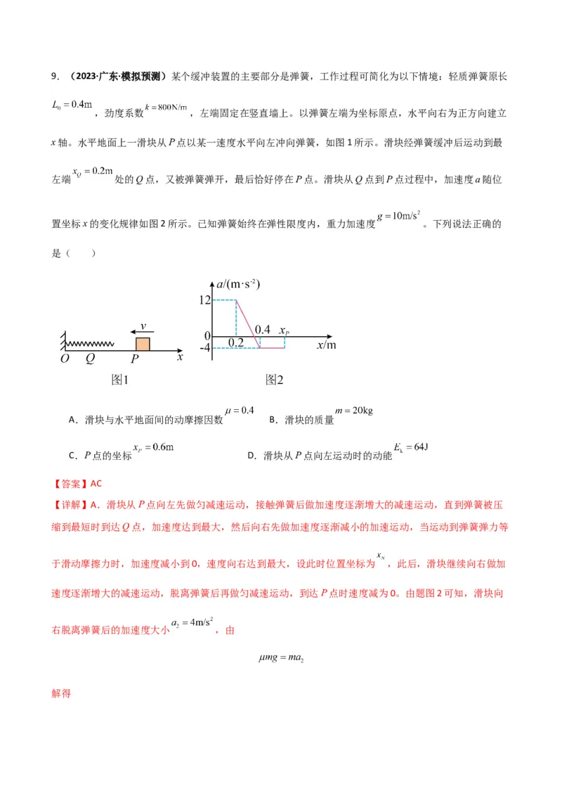 专题03弹簧模型中的力与能（解析版）_2025高中物理模型方法技巧高三复习专题练习讲义_高考物理热点模型